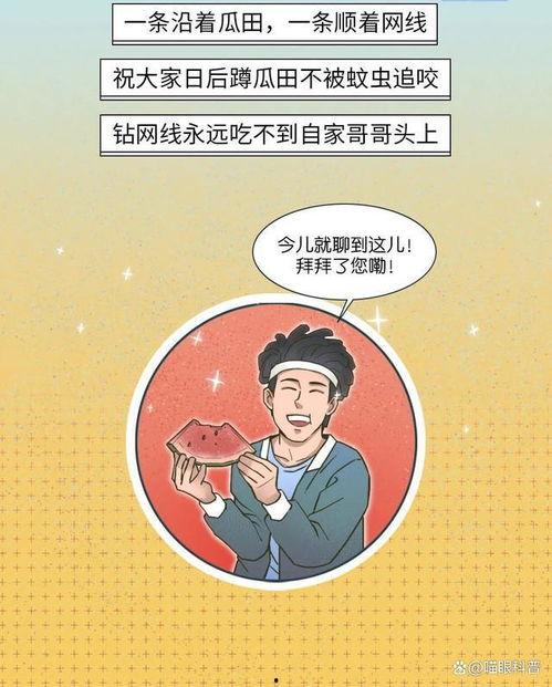 漫画吃瓜的人,吃瓜者的视角