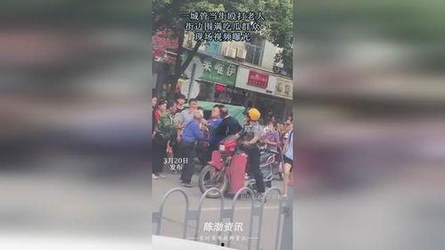 打架吃瓜视频号,一场火爆打架现场，吃瓜群众围观热议