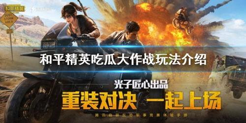 中国cs吃瓜,吃瓜群众的热议焦点